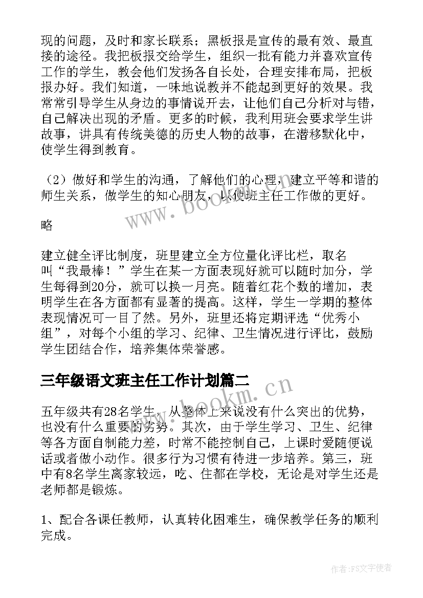 2023年三年级语文班主任工作计划 五年级班主任工作计划(大全6篇)