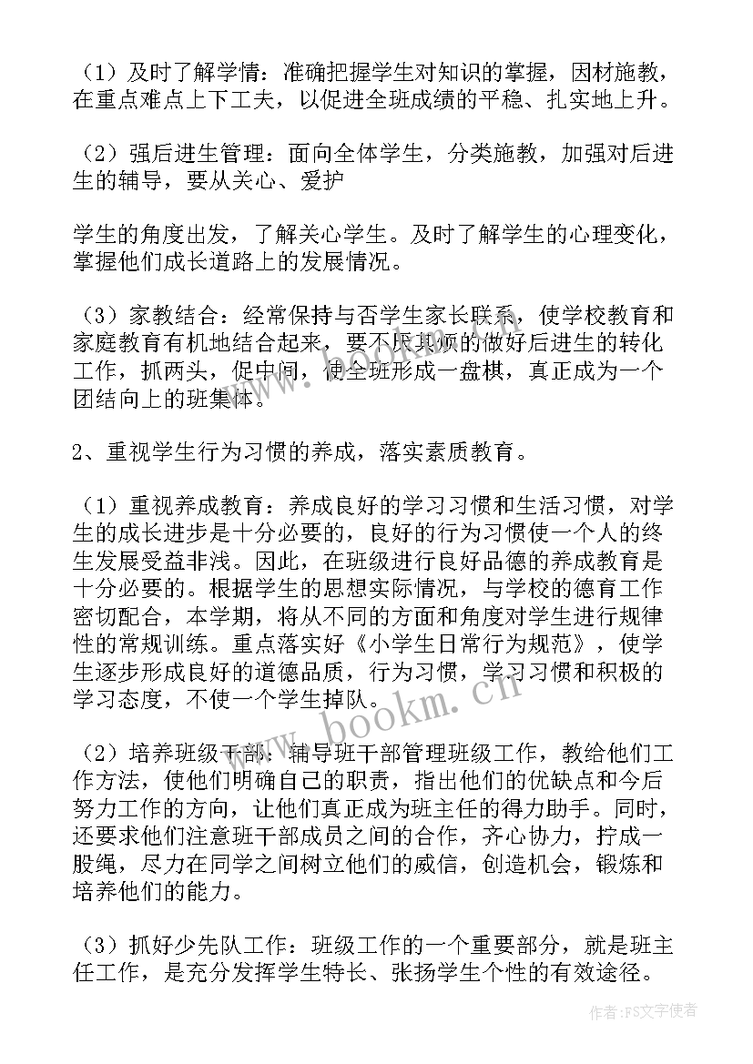 2023年三年级语文班主任工作计划 五年级班主任工作计划(大全6篇)