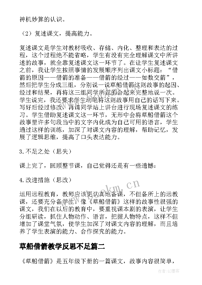 草船借箭教学反思不足 草船借箭教学反思(通用7篇)