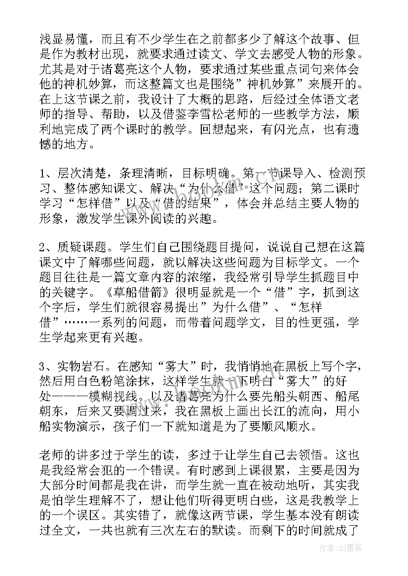 草船借箭教学反思不足 草船借箭教学反思(通用7篇)