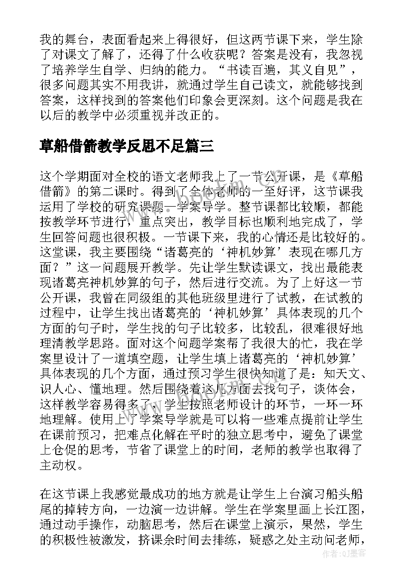 草船借箭教学反思不足 草船借箭教学反思(通用7篇)