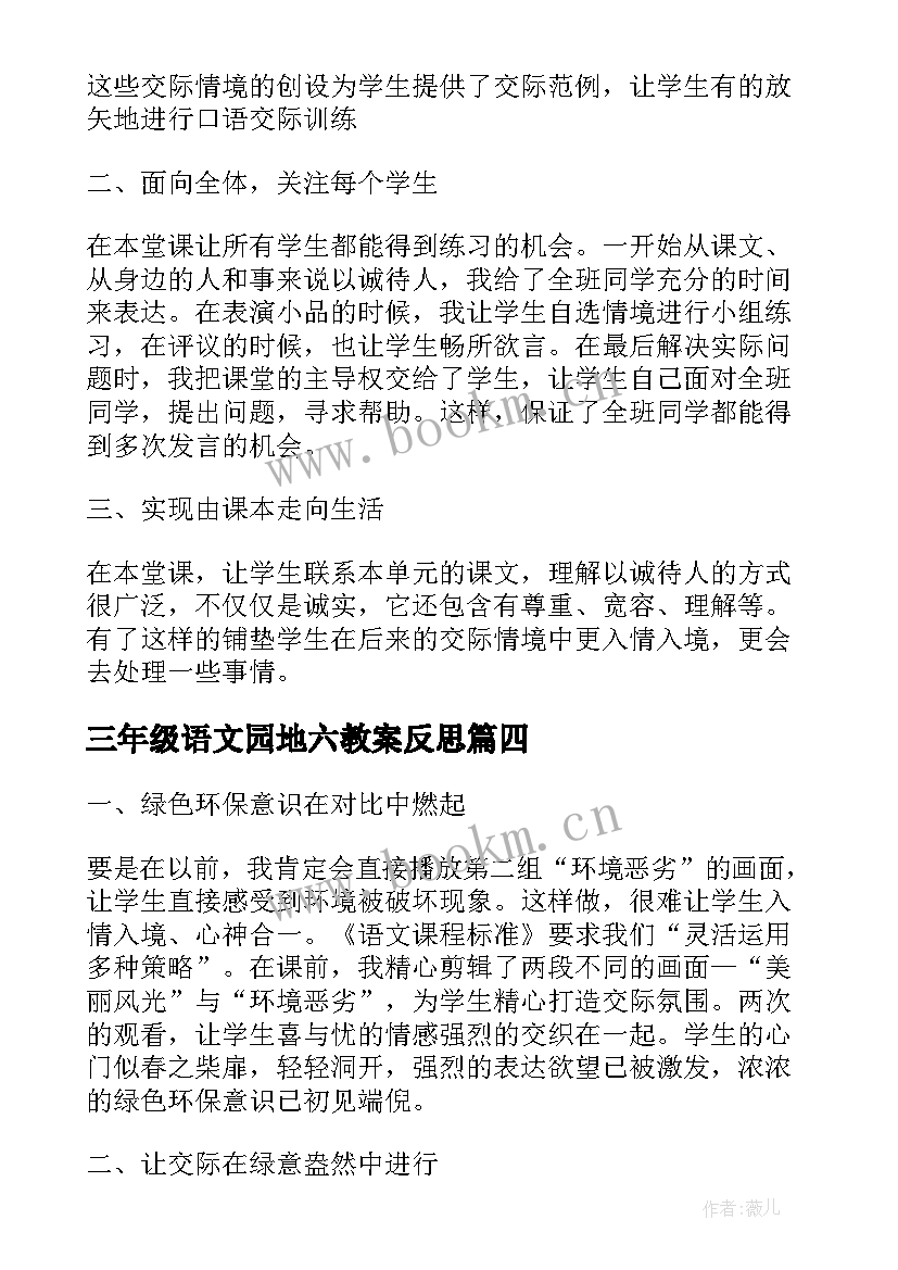 最新三年级语文园地六教案反思 语文园地一三年级教学反思(通用5篇)