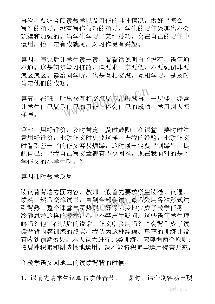 最新三年级语文园地六教案反思 语文园地一三年级教学反思(通用5篇)