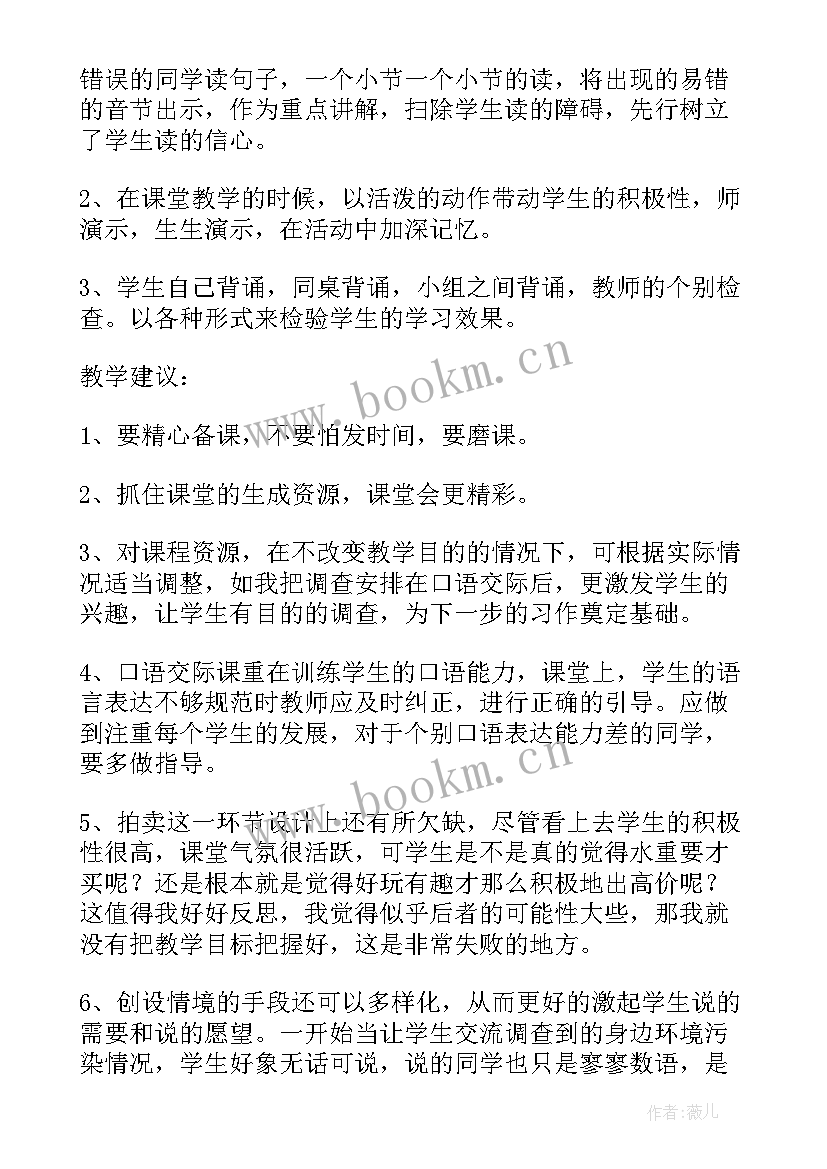 最新三年级语文园地六教案反思 语文园地一三年级教学反思(通用5篇)