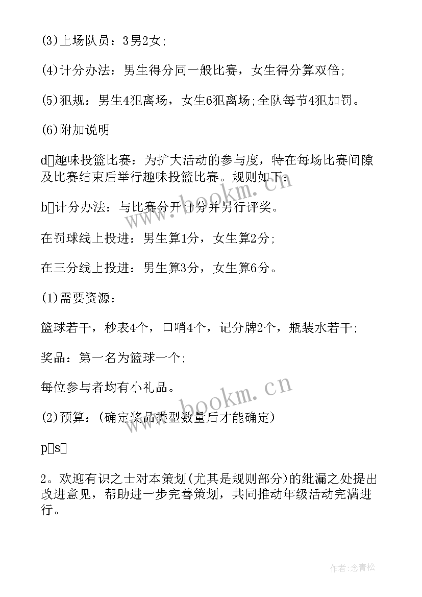 公司篮球活动方案 篮球比赛活动方案(汇总7篇)