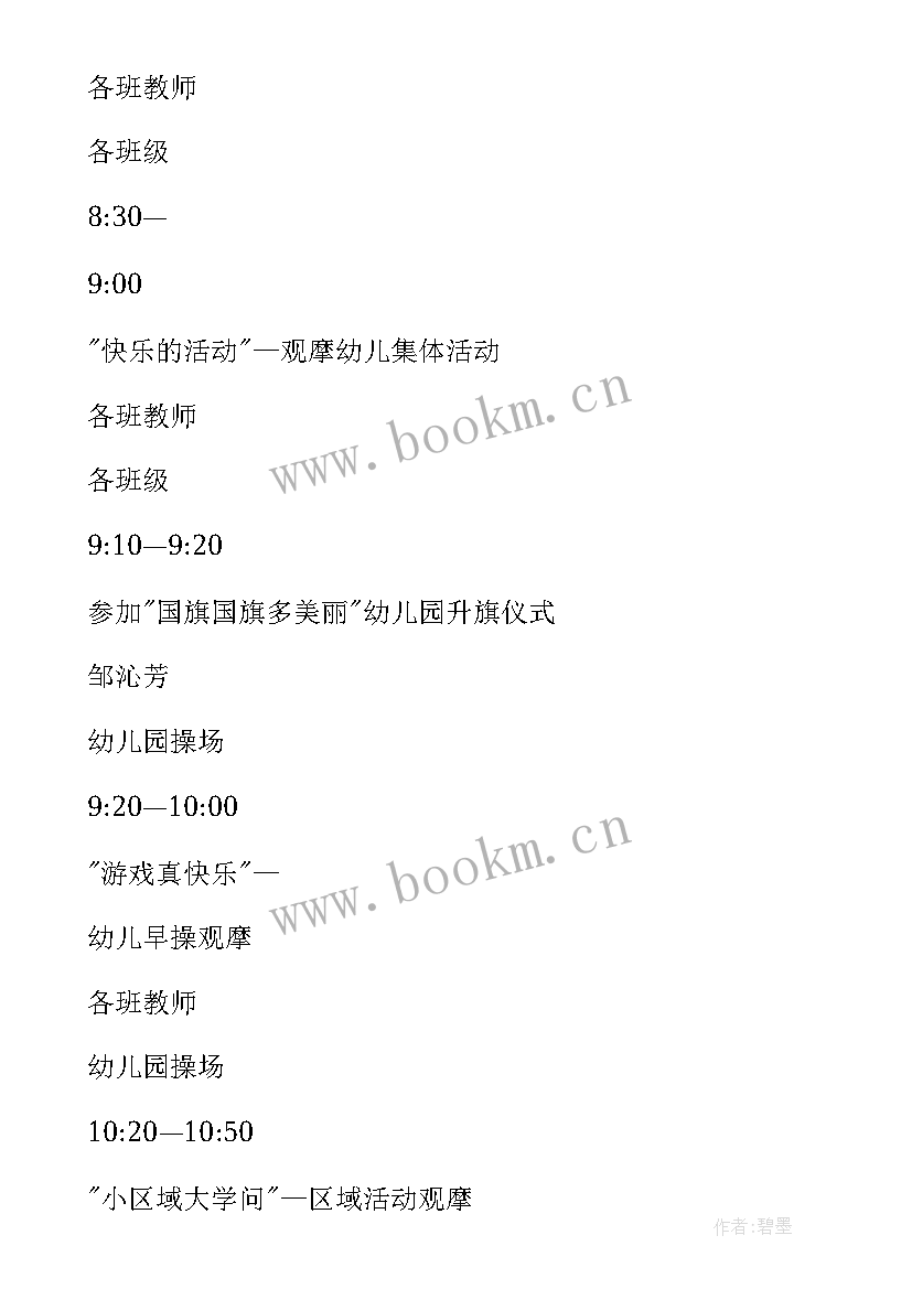 幼儿园家长开放日活动流程图 幼儿园家长开放日活动总结(实用9篇)