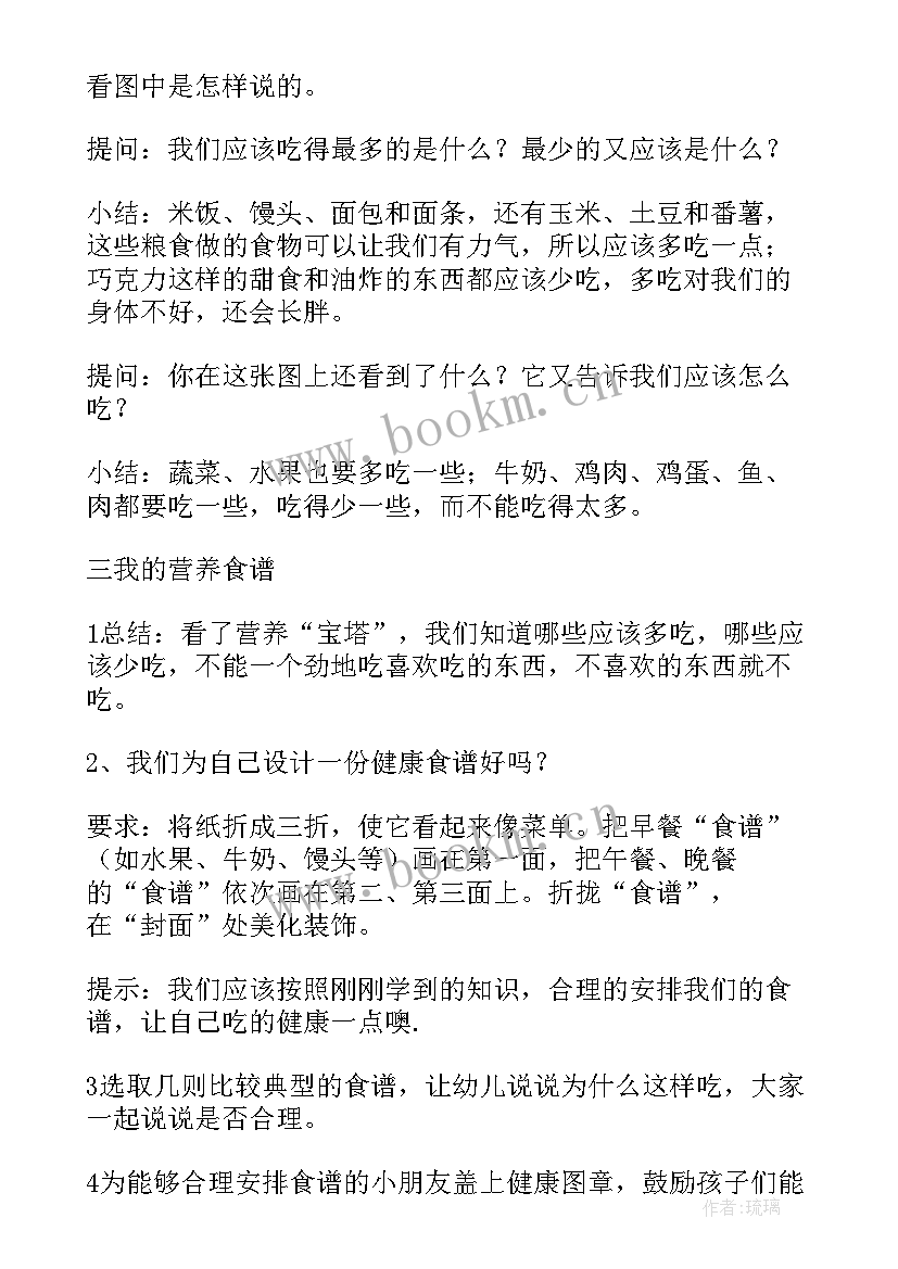 2023年大班夏天健康教案(实用5篇)