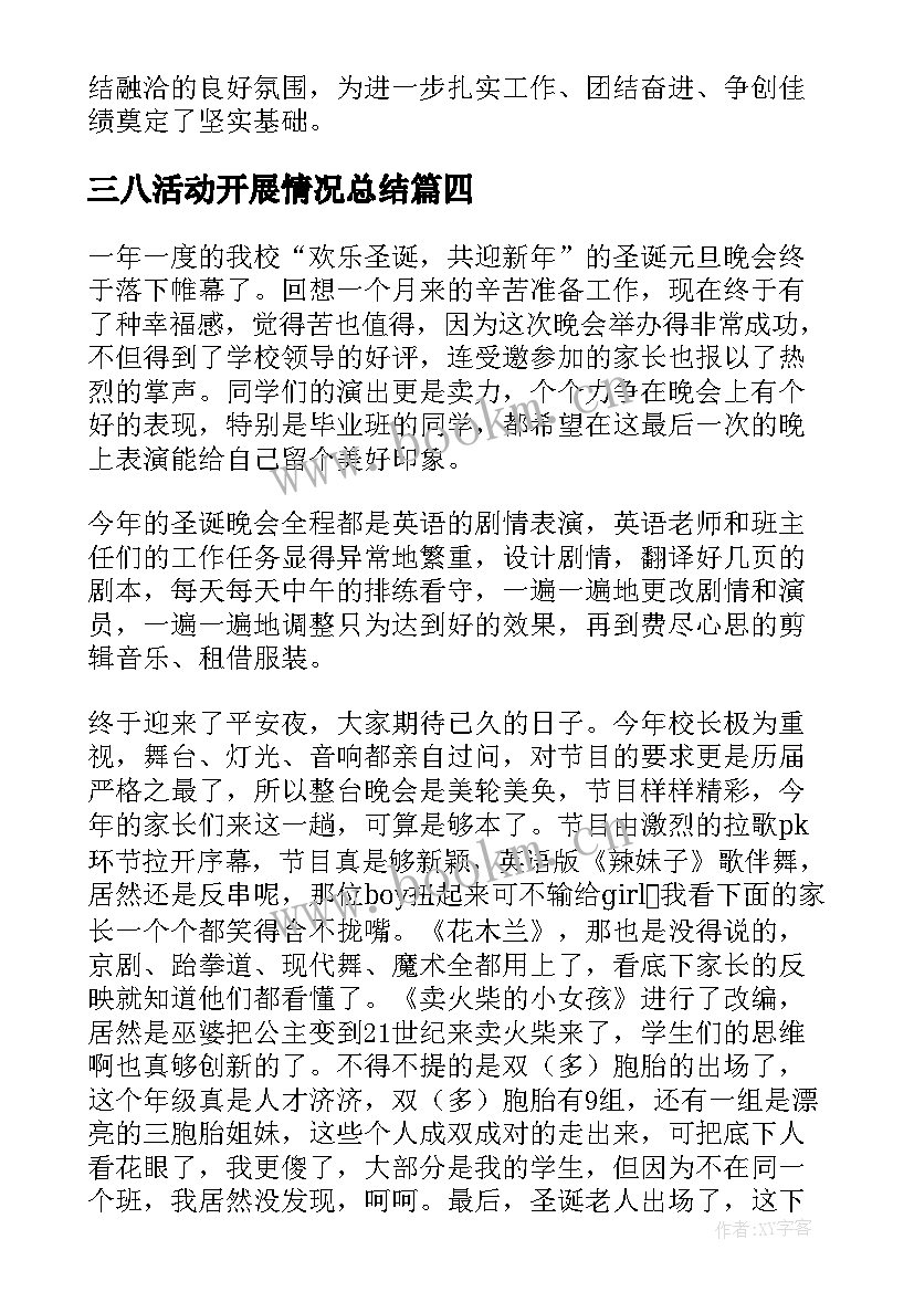 最新三八活动开展情况总结(大全10篇)