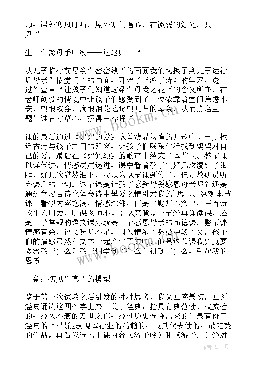 最新经典诵读教育教学反思与总结(优秀5篇)