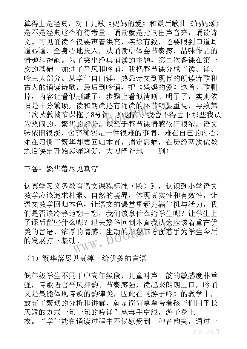 最新经典诵读教育教学反思与总结(优秀5篇)