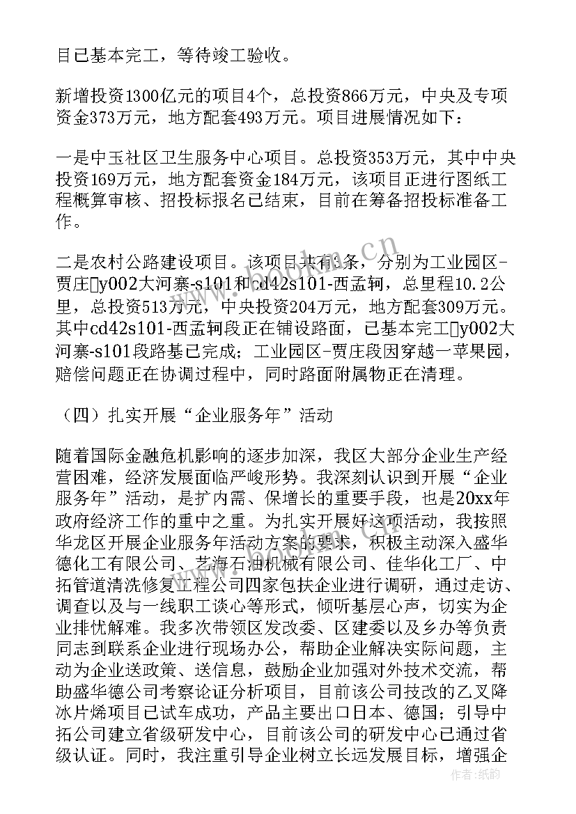 最新区长个人述职报告(汇总5篇)