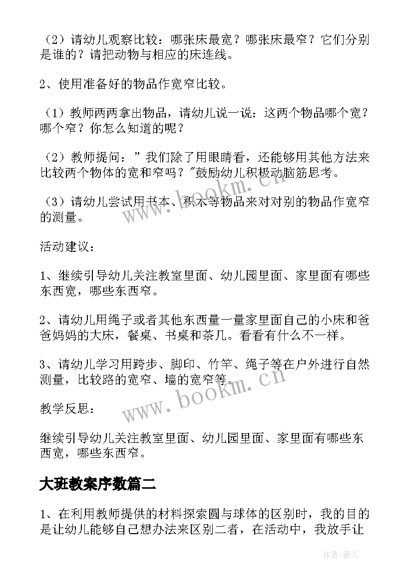 2023年大班教案序数(通用10篇)