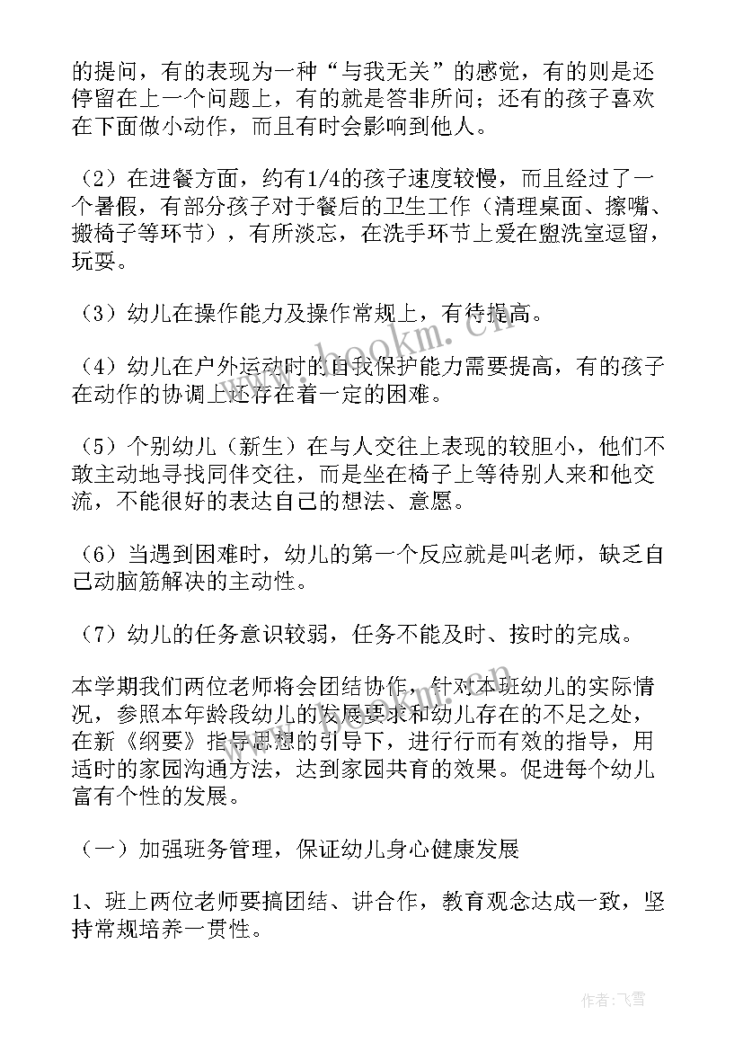 幼儿中班班主任工作计划(优质7篇)