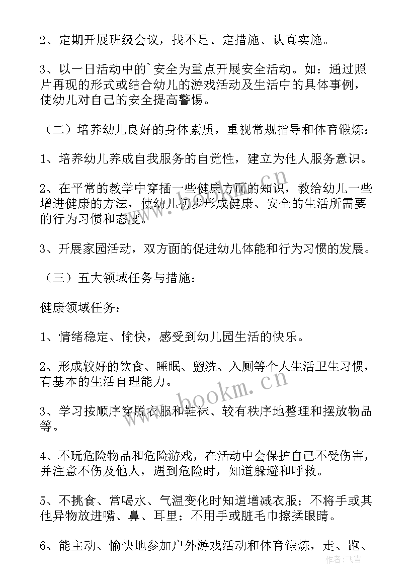 幼儿中班班主任工作计划(优质7篇)