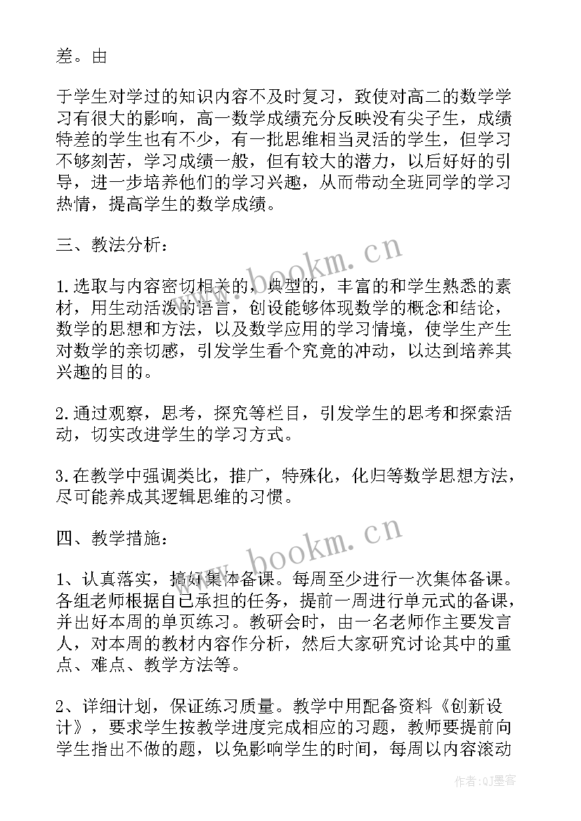 六年级数学教学计划总结(精选6篇)