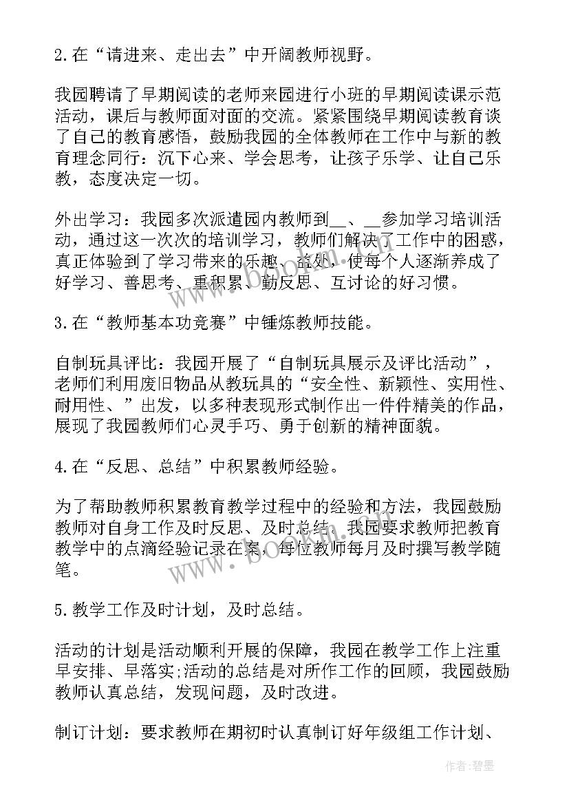 2023年高年级组语文教研组活动计划(模板10篇)