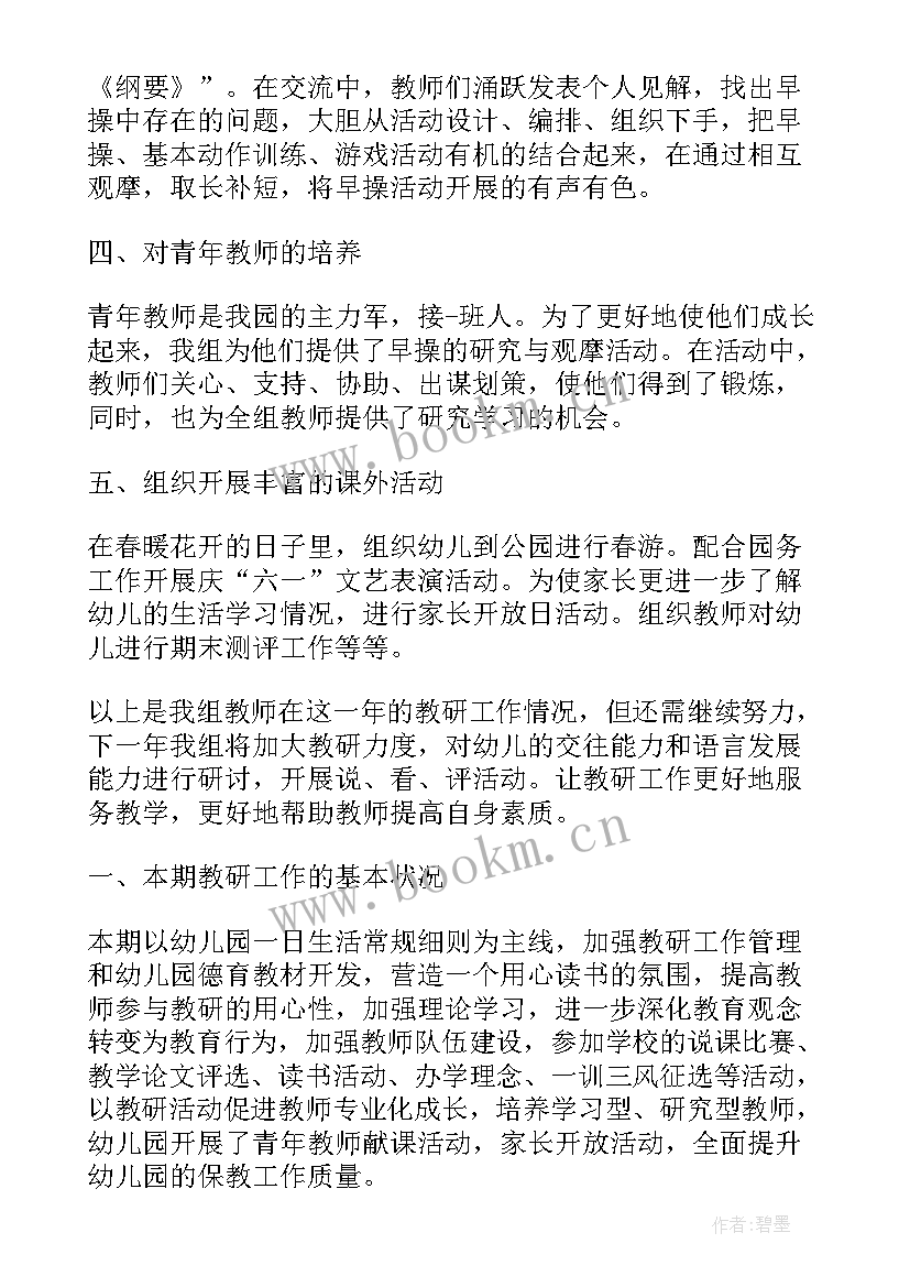 2023年高年级组语文教研组活动计划(模板10篇)