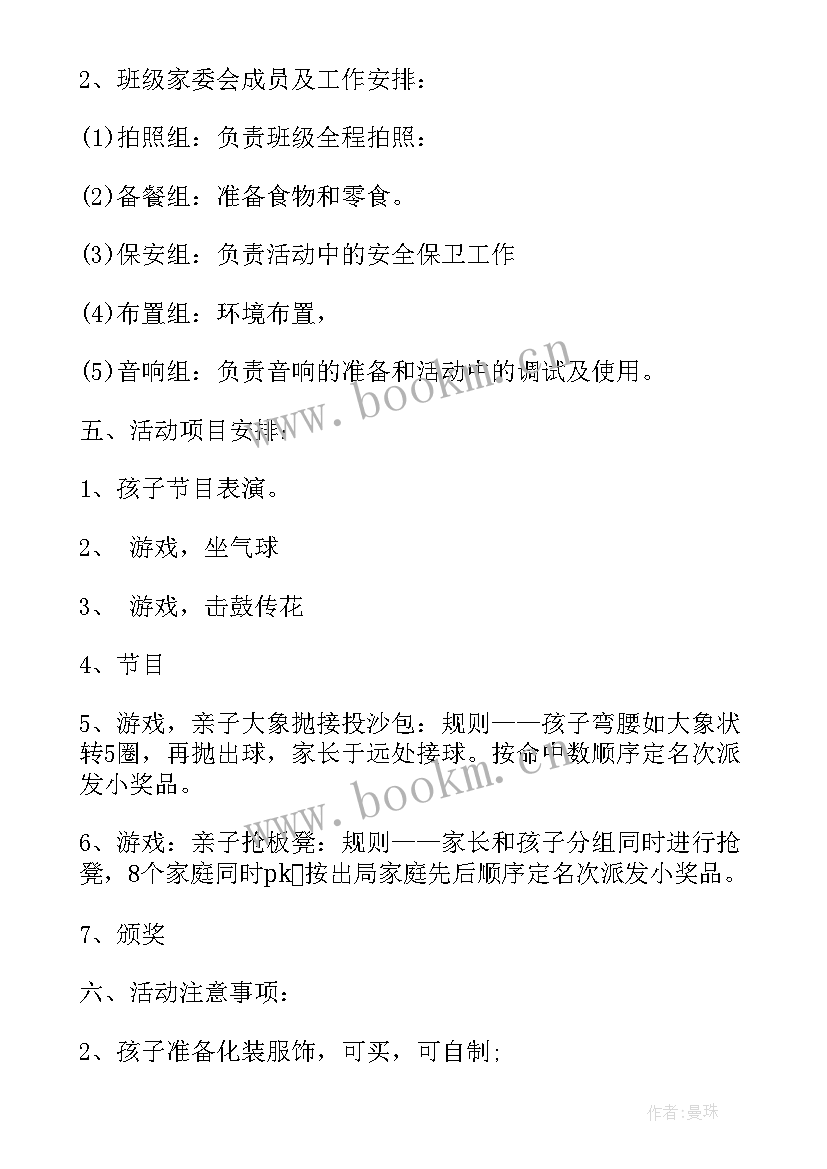 最新一年级庆六一班会教案(精选9篇)