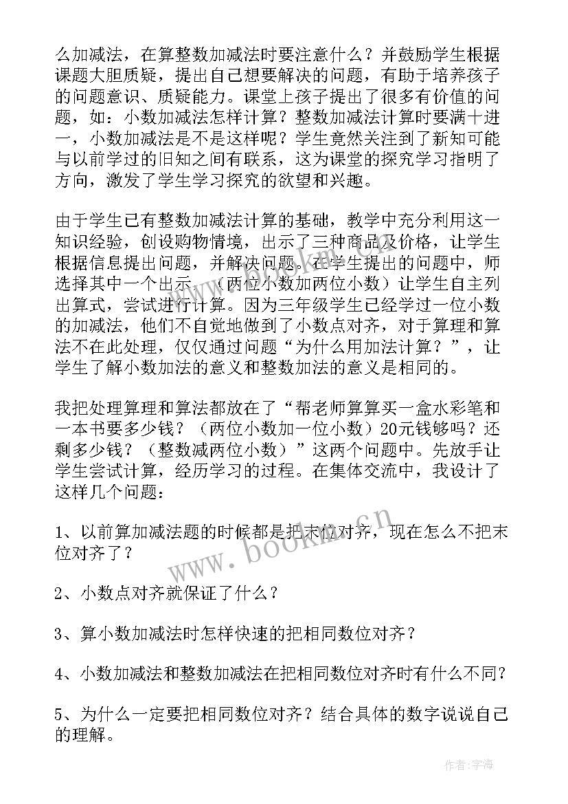 小数加减计算教学反思 小数加减法混合教学反思(大全8篇)