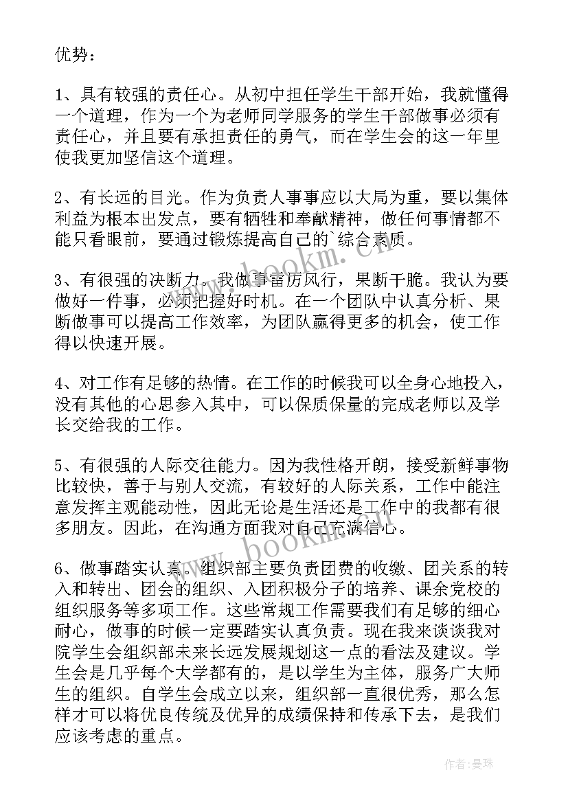 最新学生会组织部长就职演讲 学生会组织部部长竞选稿(优质7篇)