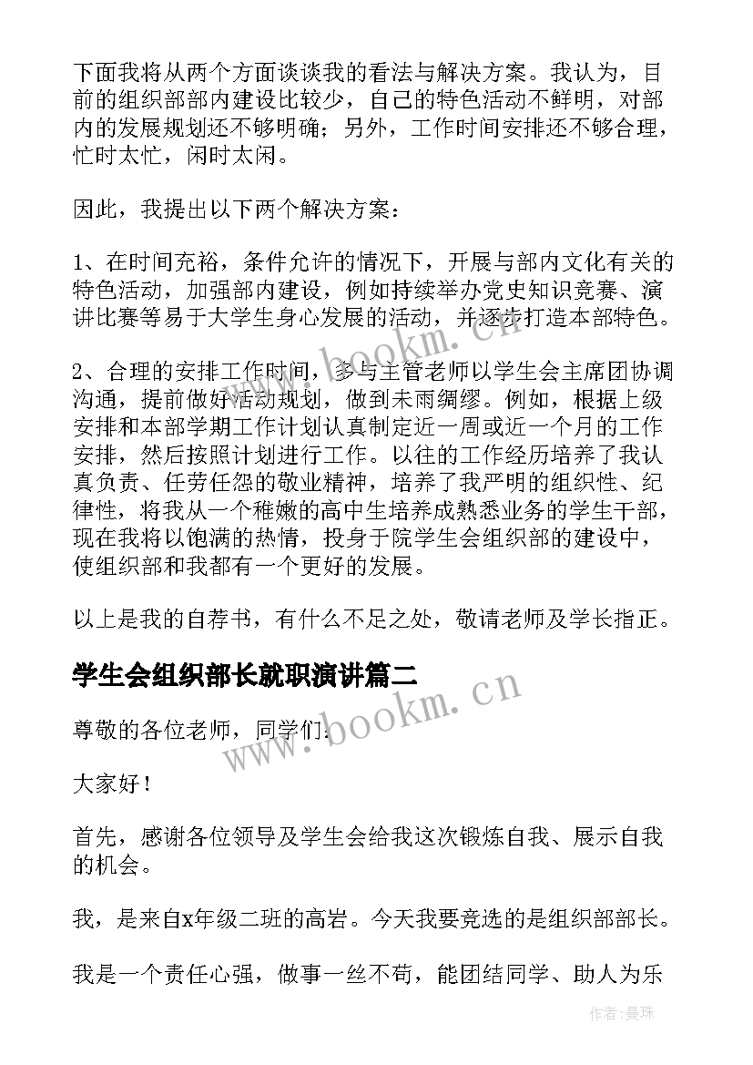 最新学生会组织部长就职演讲 学生会组织部部长竞选稿(优质7篇)