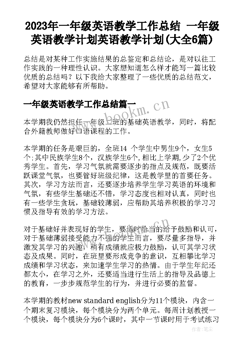 2023年一年级英语教学工作总结 一年级英语教学计划英语教学计划(大全6篇)