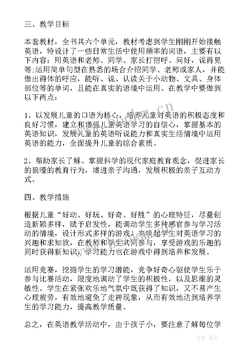 2023年一年级英语教学工作总结 一年级英语教学计划英语教学计划(大全6篇)