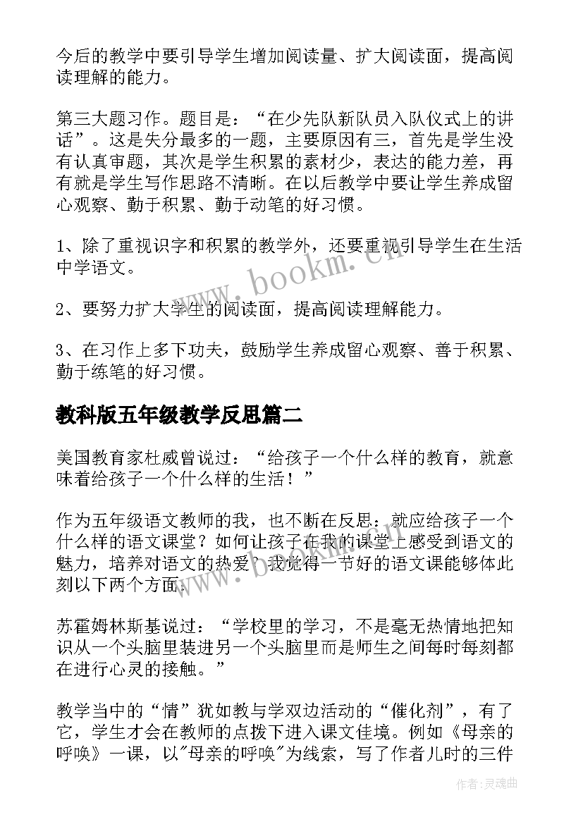 教科版五年级教学反思(汇总9篇)