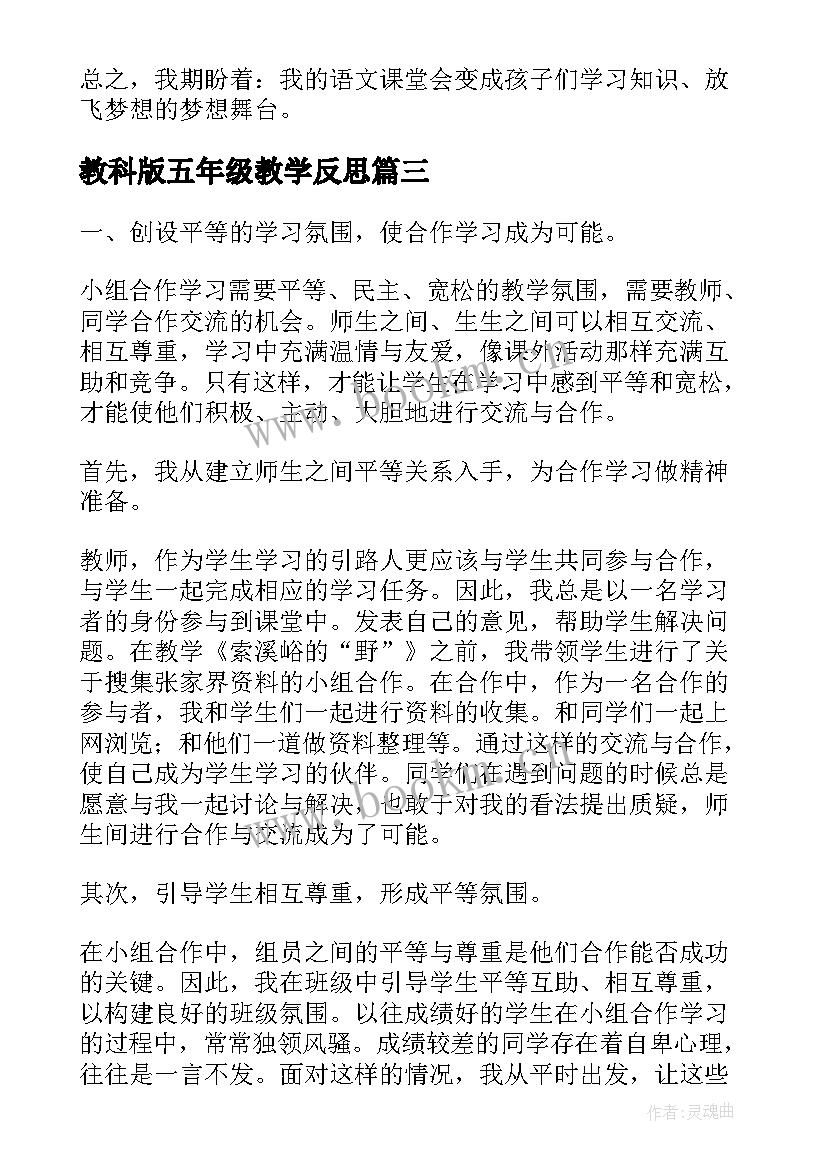 教科版五年级教学反思(汇总9篇)