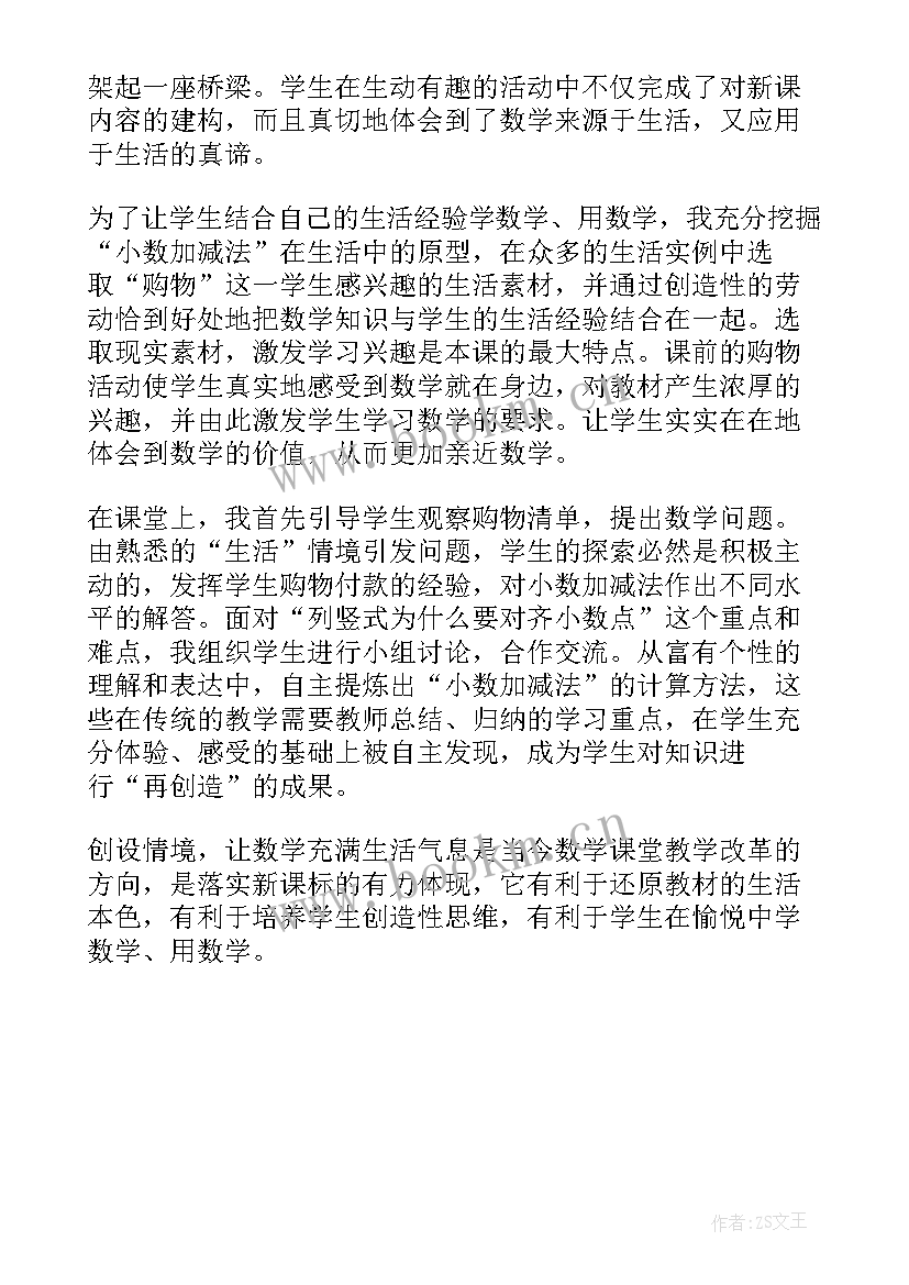 最新两位数加减两位数 小数加减法教学反思(通用5篇)