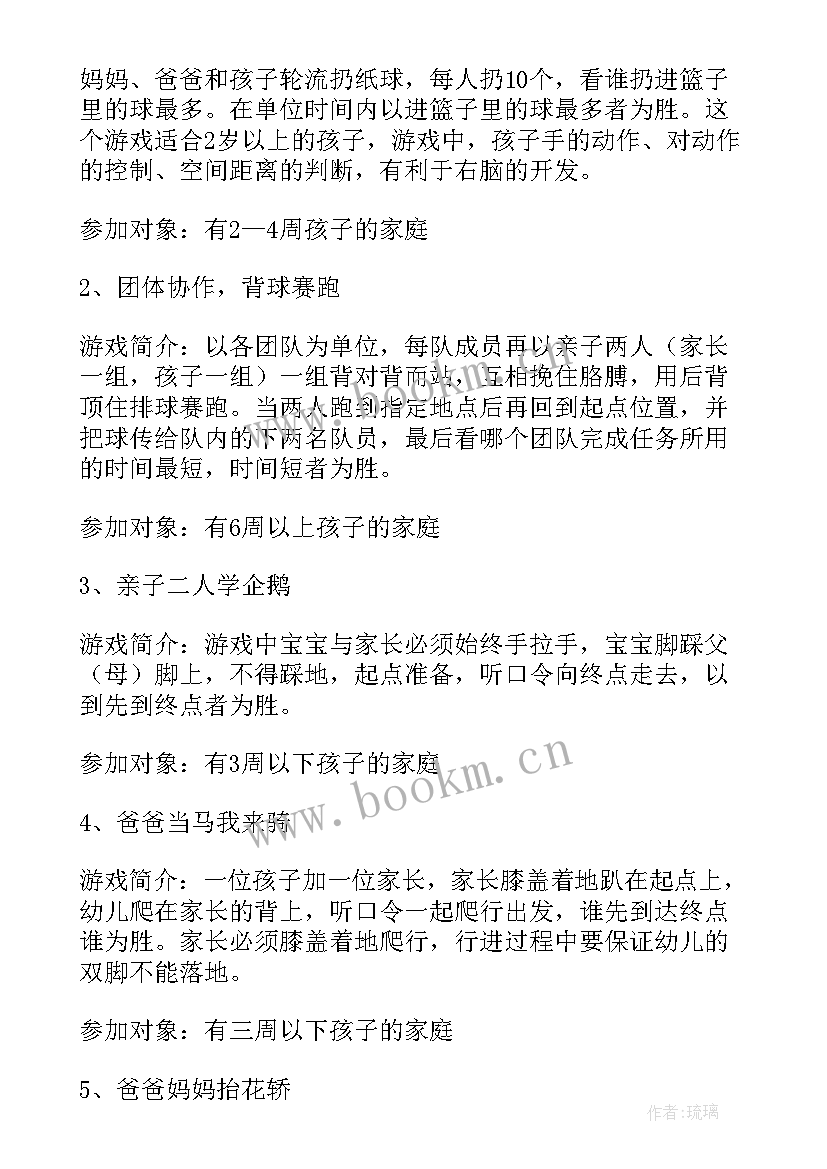 三八节趣味游戏 趣味游戏活动方案(优质10篇)