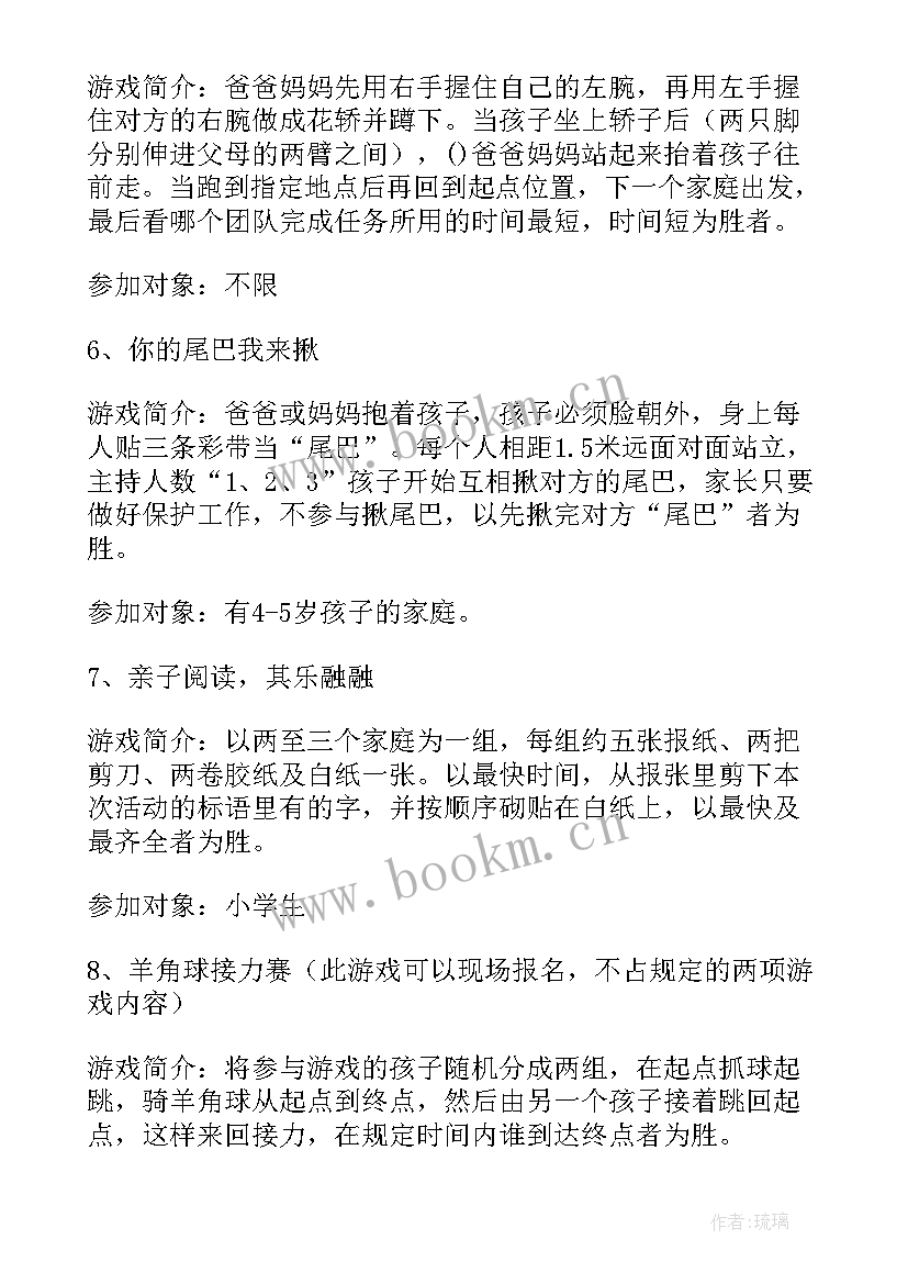 三八节趣味游戏 趣味游戏活动方案(优质10篇)