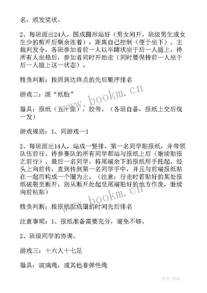 三八节趣味游戏 趣味游戏活动方案(优质10篇)