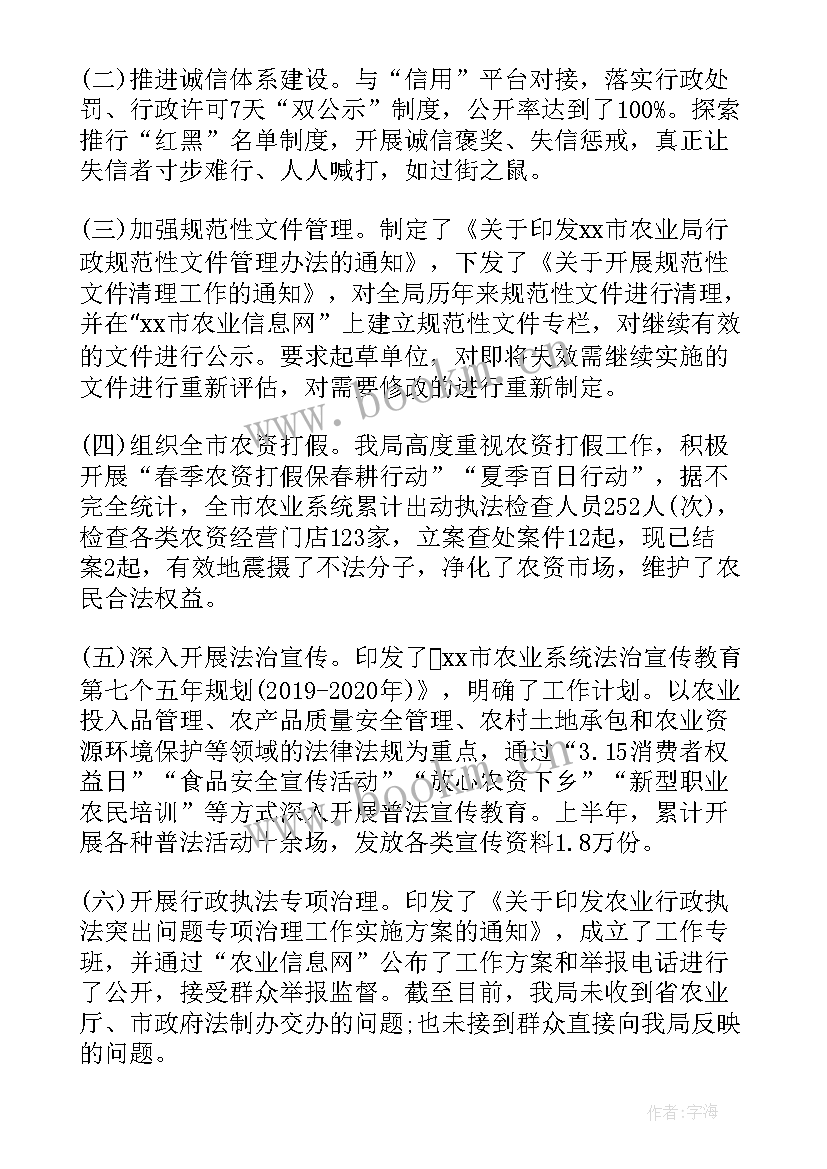 2023年农业半年工作总结及下半年工作计划 农业局上半年法治政府建设工作总结(模板5篇)