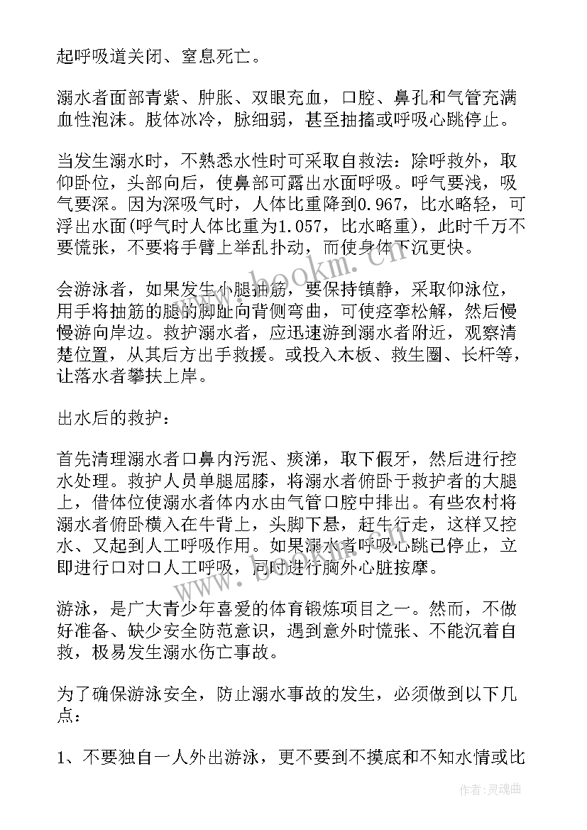 2023年校园防溺水工作方案(大全5篇)