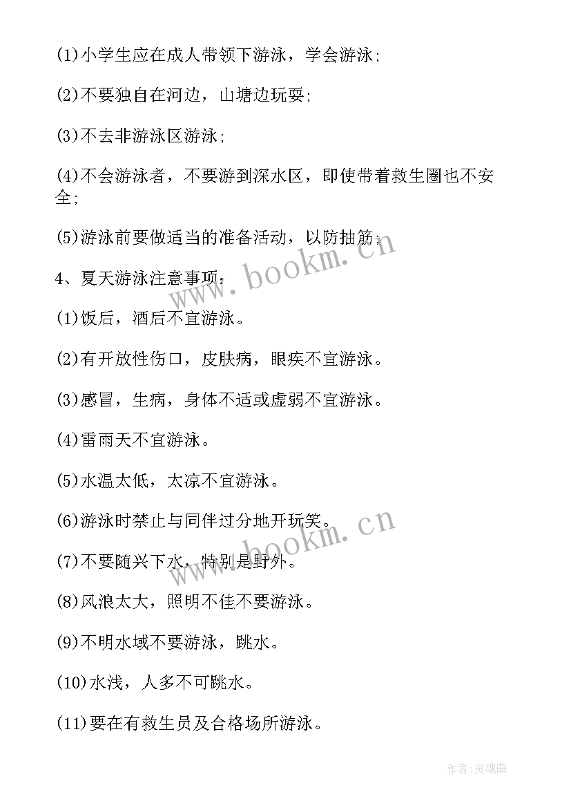 2023年校园防溺水工作方案(大全5篇)