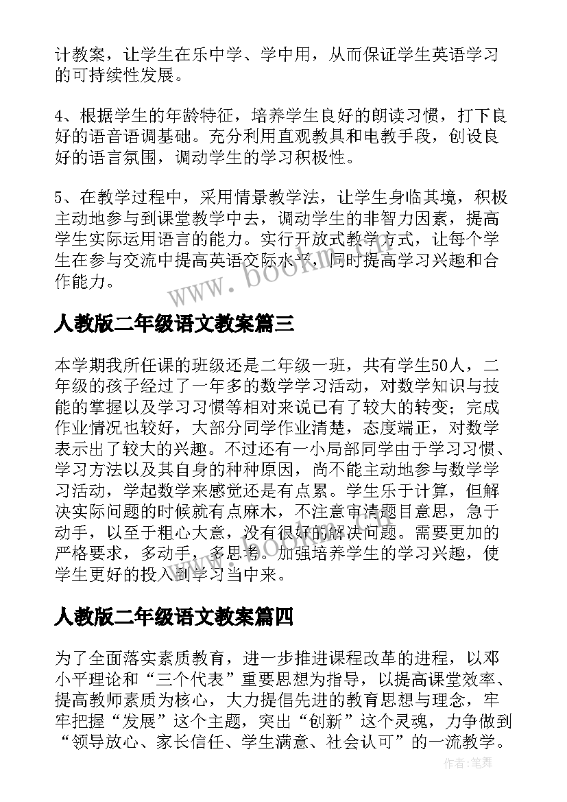 最新人教版二年级语文教案(实用7篇)