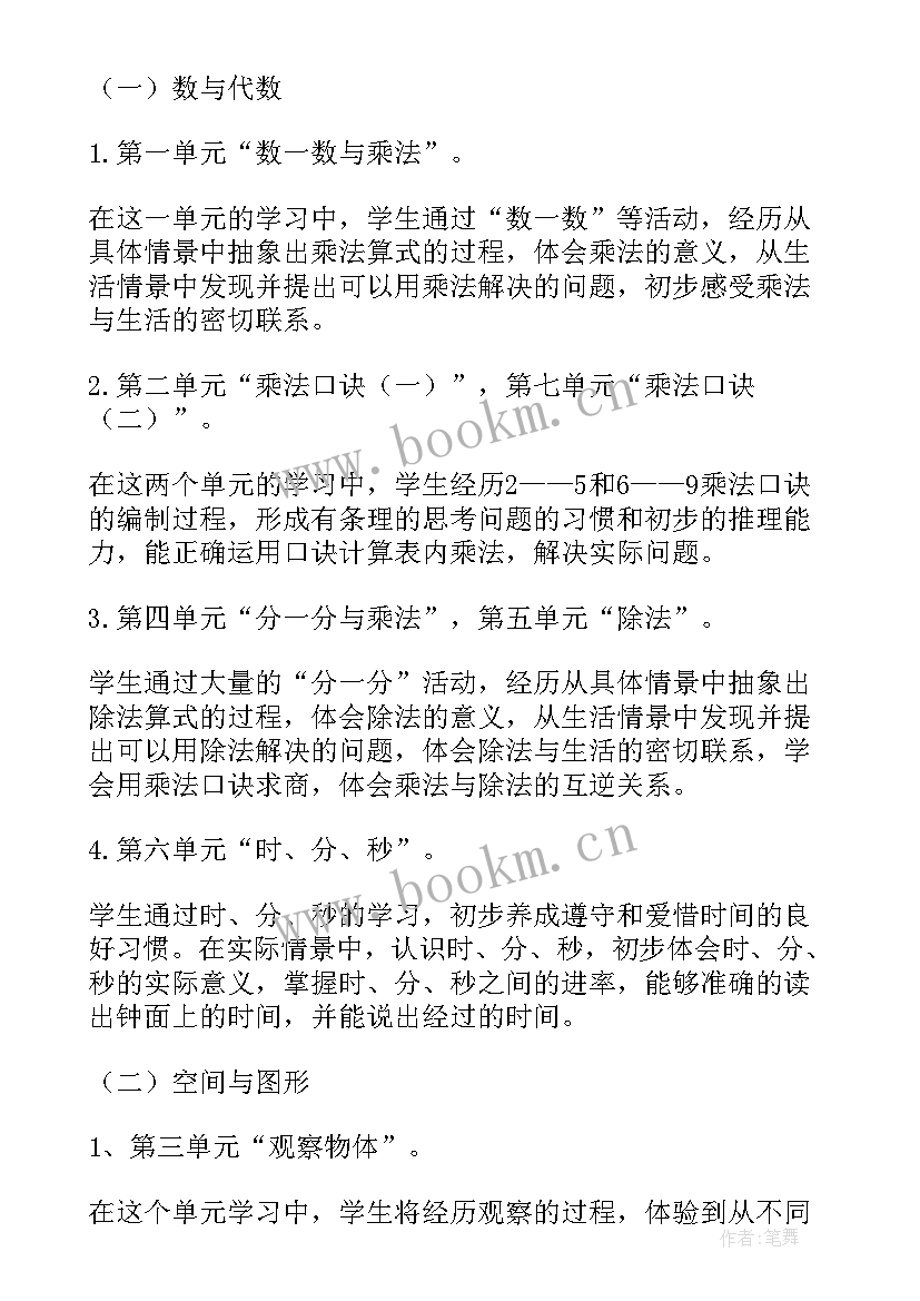 最新人教版二年级语文教案(实用7篇)