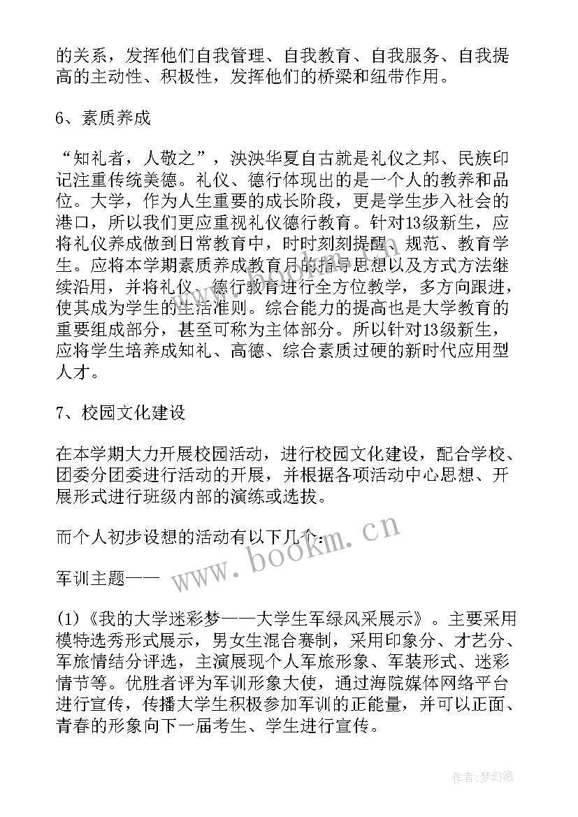 辅导员学年工作计划(优质10篇)