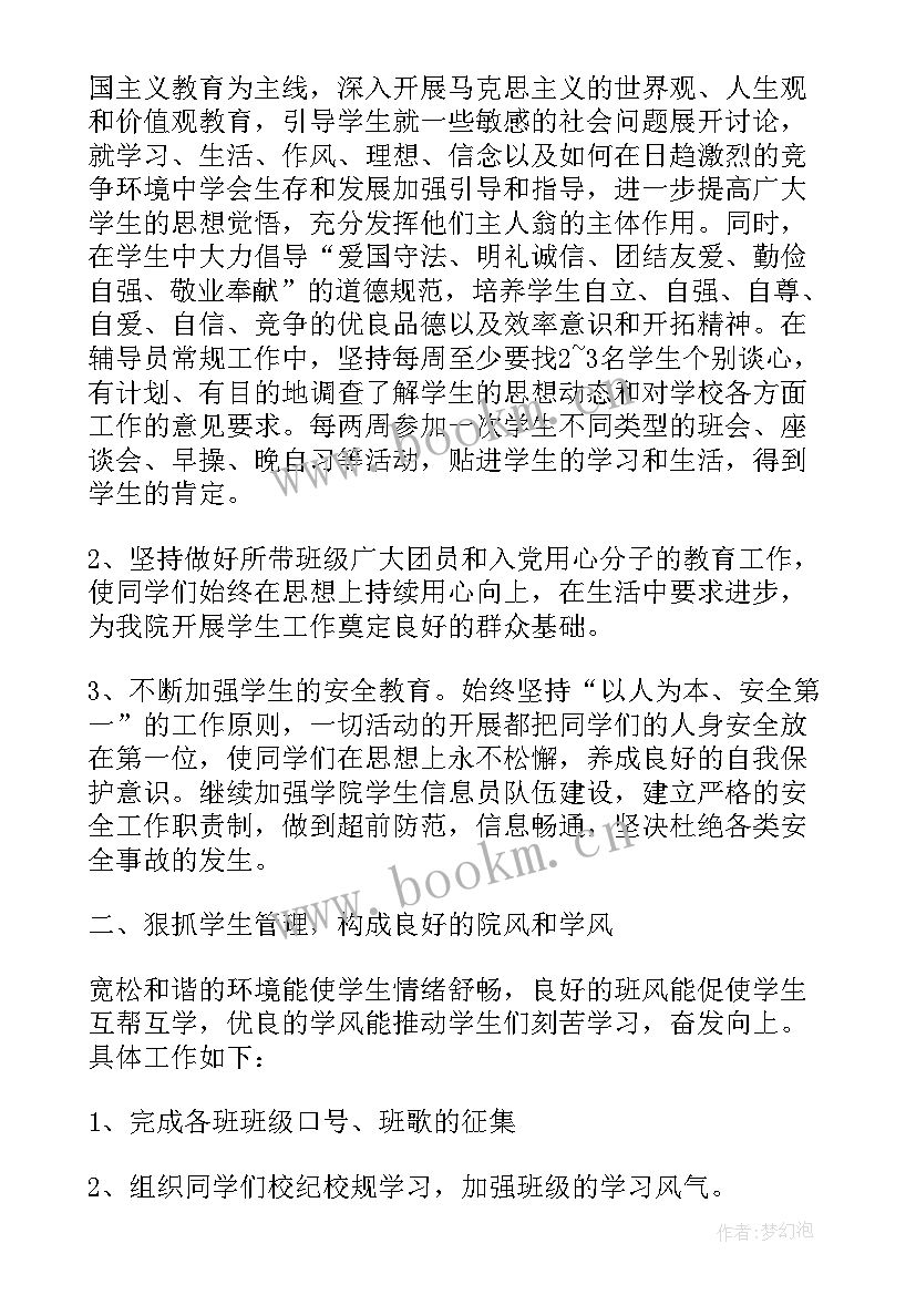 辅导员学年工作计划(优质10篇)