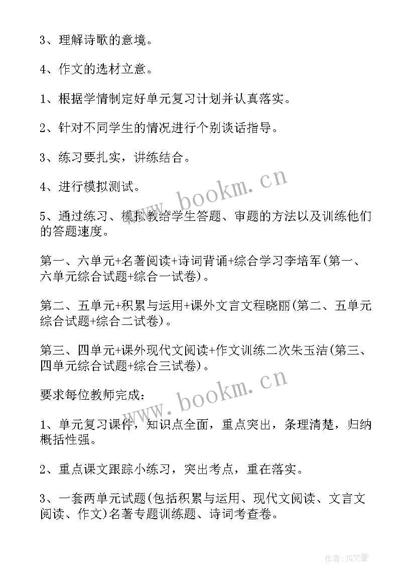 人教版八上语文教学计划及进度表(模板10篇)