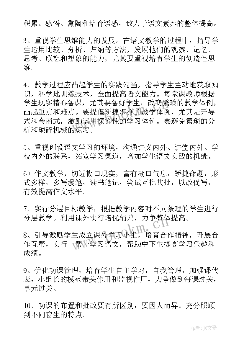 人教版八上语文教学计划及进度表(模板10篇)