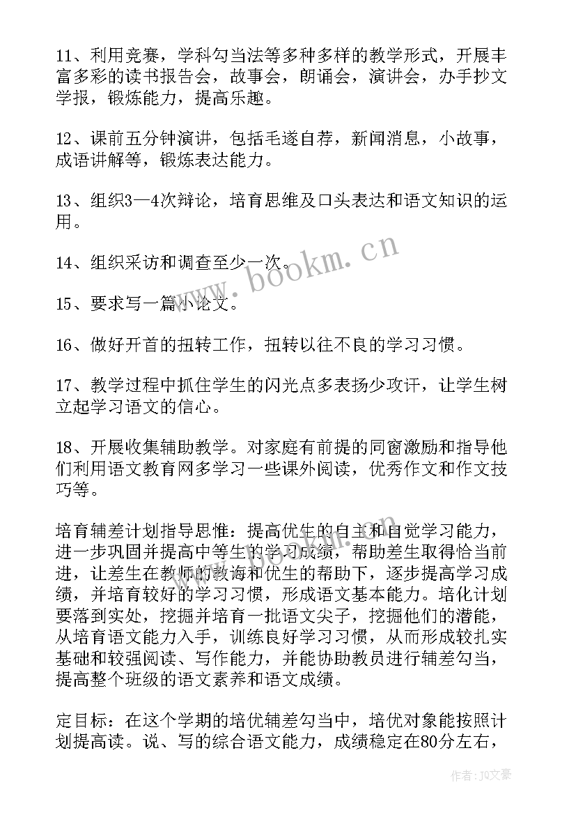 人教版八上语文教学计划及进度表(模板10篇)