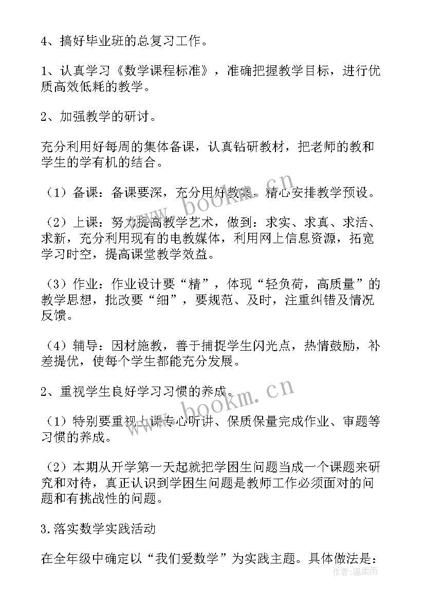 冀教版六年级数学教学工作计划 小学六年级数学教研组工作计划(优质8篇)