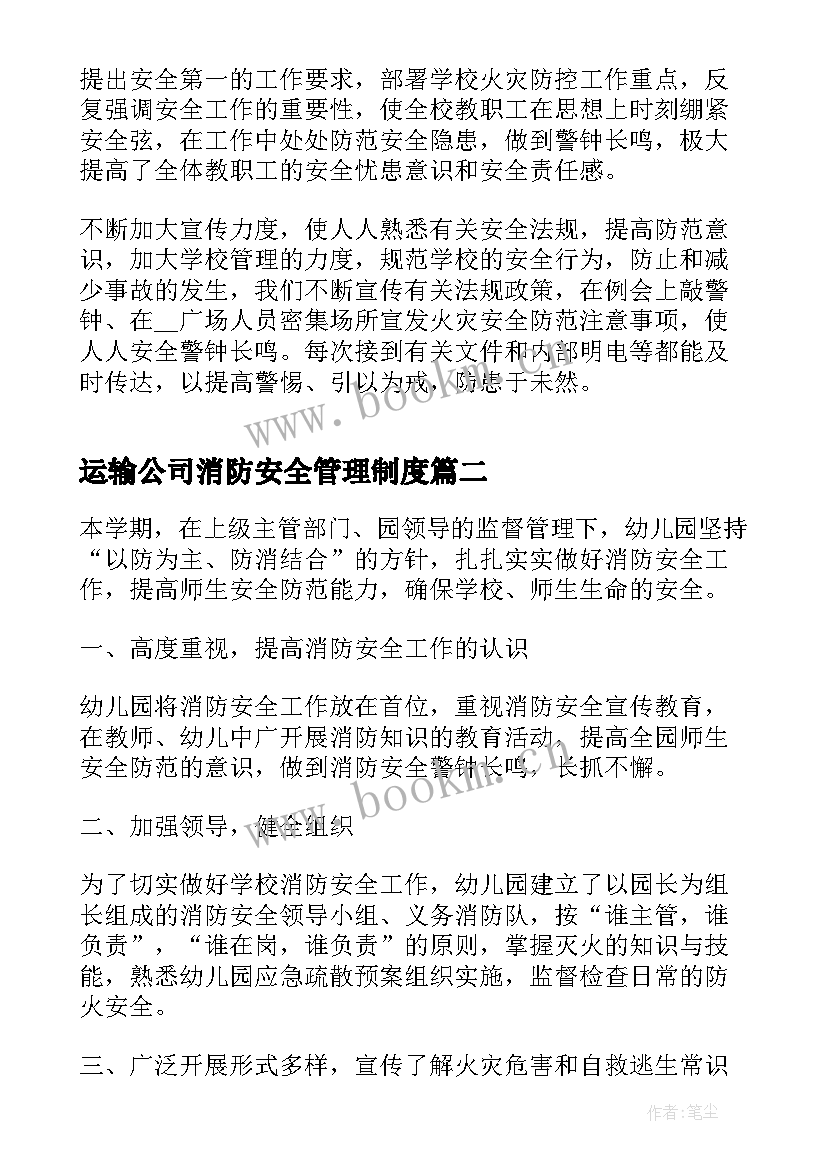 运输公司消防安全管理制度 开展消防安全活动总结报告(模板5篇)