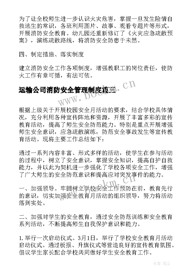 运输公司消防安全管理制度 开展消防安全活动总结报告(模板5篇)