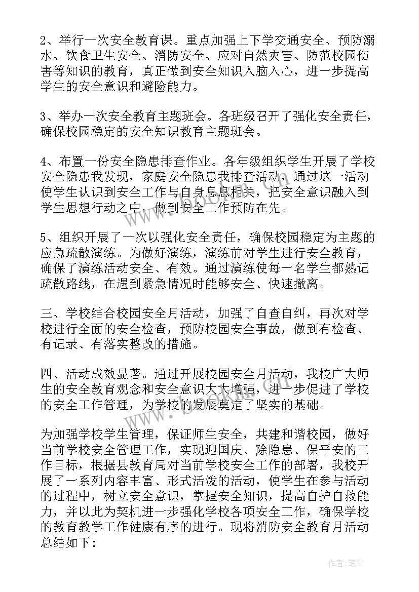 运输公司消防安全管理制度 开展消防安全活动总结报告(模板5篇)