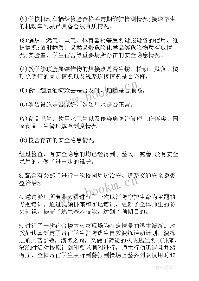 运输公司消防安全管理制度 开展消防安全活动总结报告(模板5篇)