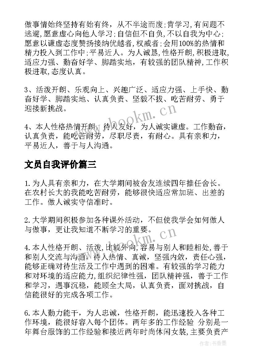 2023年文员自我评价 文员的简历自我评价(通用8篇)