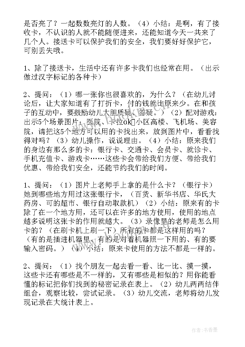 大班科学的教案(优质5篇)